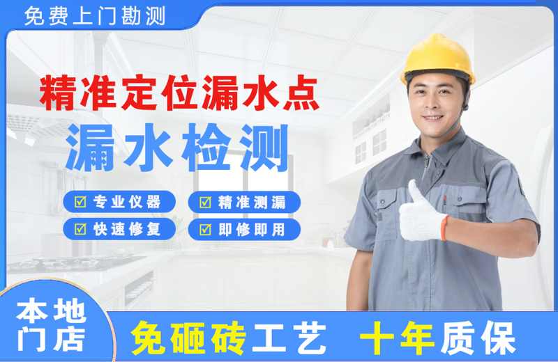 惠城精准测漏点