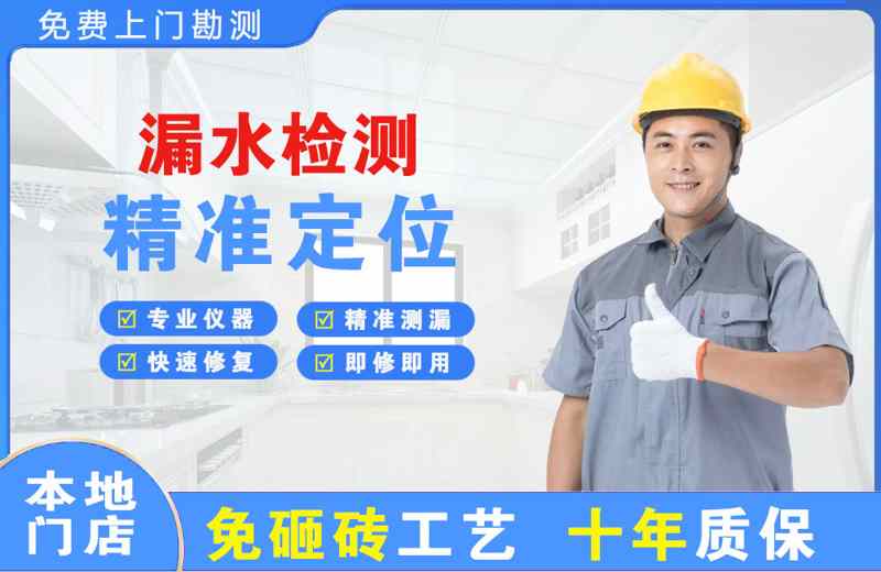 惠城漏水检测精准定位