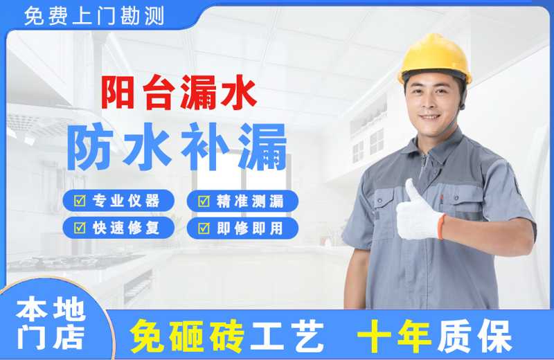 惠城阳台漏水维修