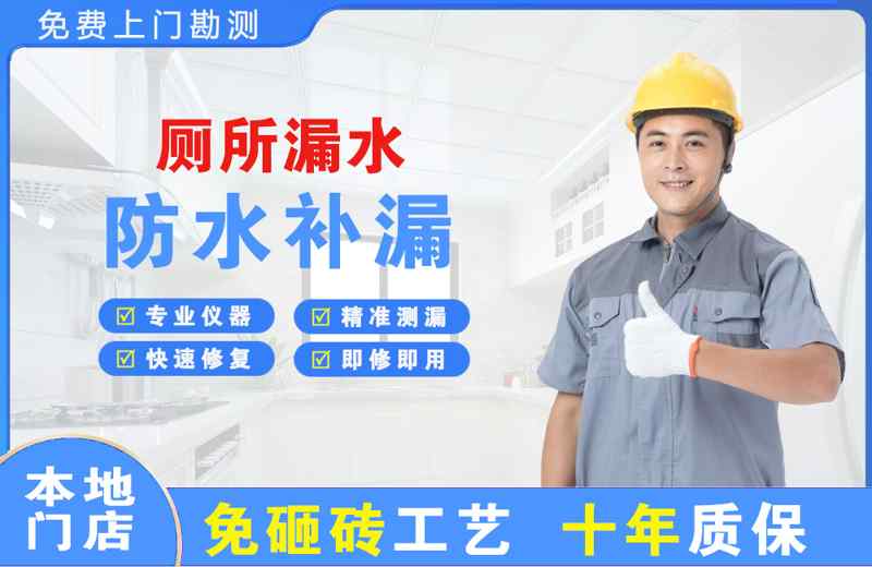 惠城厕所漏水维修